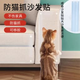 image-Sofa Protector Anti-Cat Scratch Adhesive Sticker