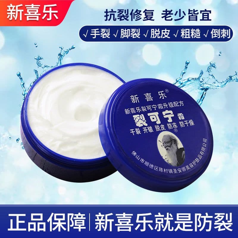 image-Xinxile Anti-Cracking Cream 85g