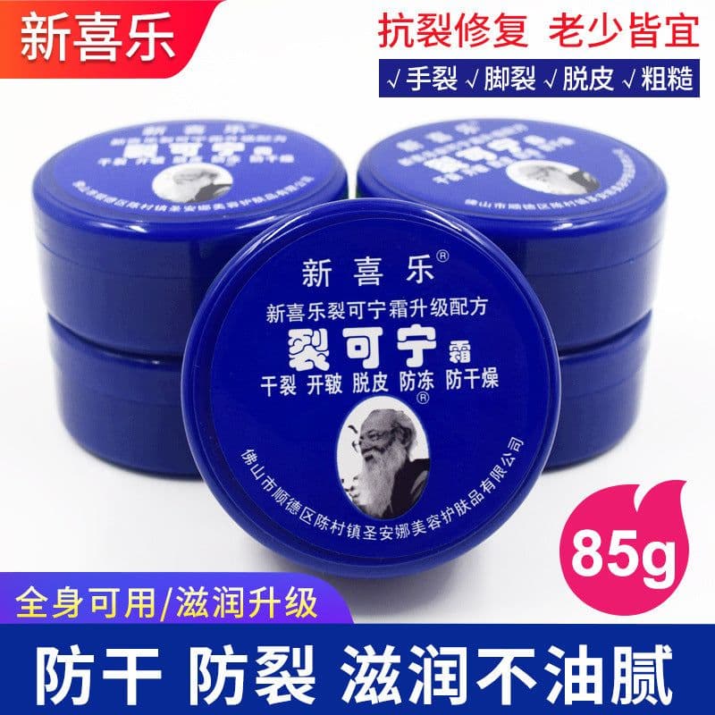 image-Xinxile Anti-Cracking Cream 85g