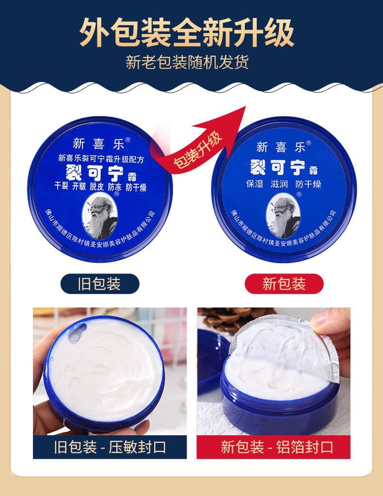 image-Xinxile Anti-Cracking Cream 85g