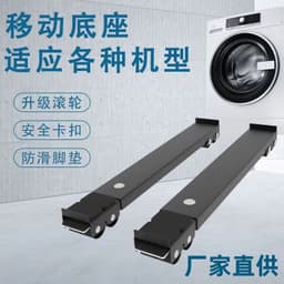 image-Washing Machine Refrigerator Base Rack
