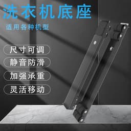 image-Washing Machine Refrigerator Base Rack