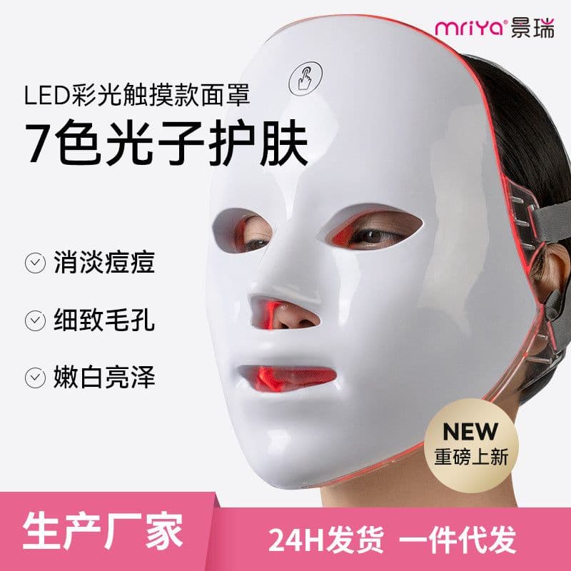 image-Mriyatime LED Facial Beauty Mask 7-Gear