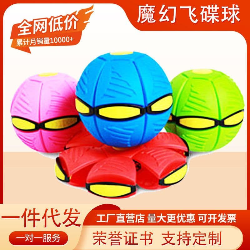 image-Magic Flying Saucer Ball with Light