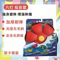 image-Magic Flying Saucer Ball with Light