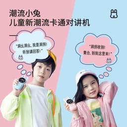 image-Children's voice transmission walkie-talkie handheld wireless call parent-child interactive toy cartoon birthday gift wholesale