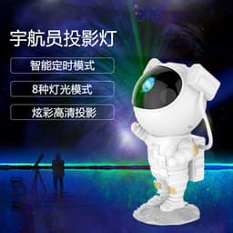 image-Yu Peng's new astronaut starry sky projector lamp starry star laser car projector lamp outdoor party night light student