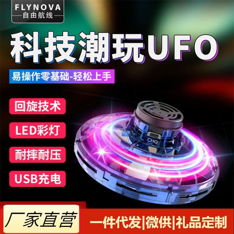 image-Free route flying gyro creative decompression ufo aircraft FlyNova swivel sensor cross-border special supply