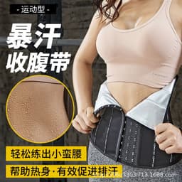 image-Sweating belt, waist shaping, sports and fitness, fat-burning artifact, slimming, sweating and sweating waist belt, abdominal belt for women