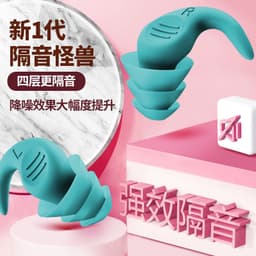 image-Cross-border new soundproof earplugs silicone mute earplugs anti-noise sleep noise reduction earplugs dormitory nap soft silicone earplugs
