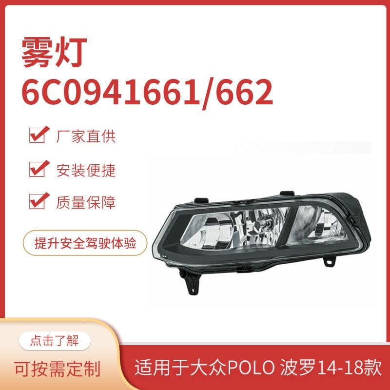 image-Suitable for Volkswagen POLO 6C0941661/662 Polo 14-18 Front Fog Lamp Anti Fog Lamp