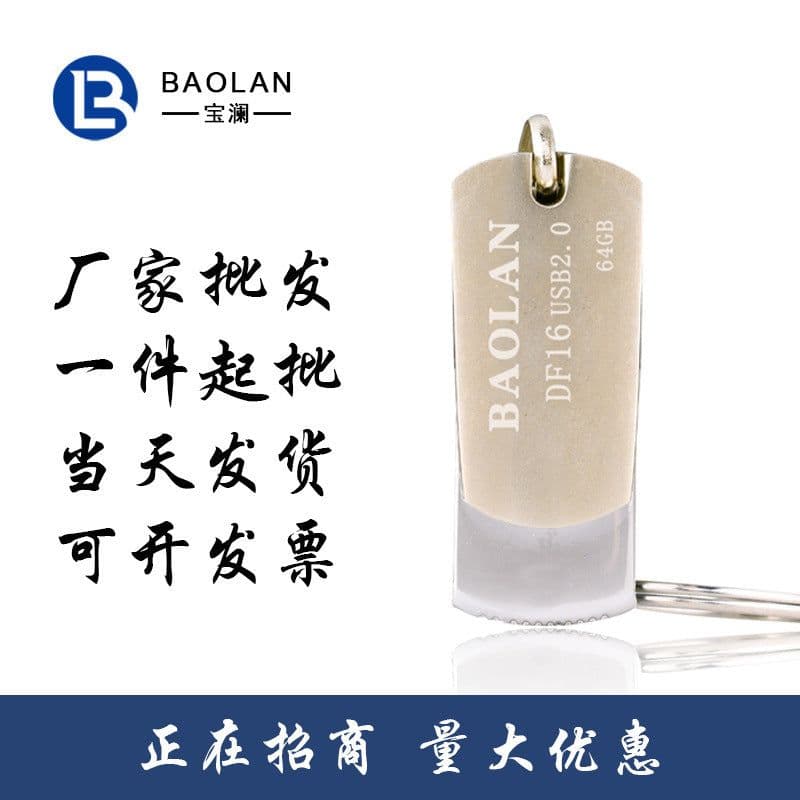 image-Wholesale BAOLAN ProSlide U Disk DF17 Series 4G8G16G32G64G128GU Disk Metal Gift Set Gift