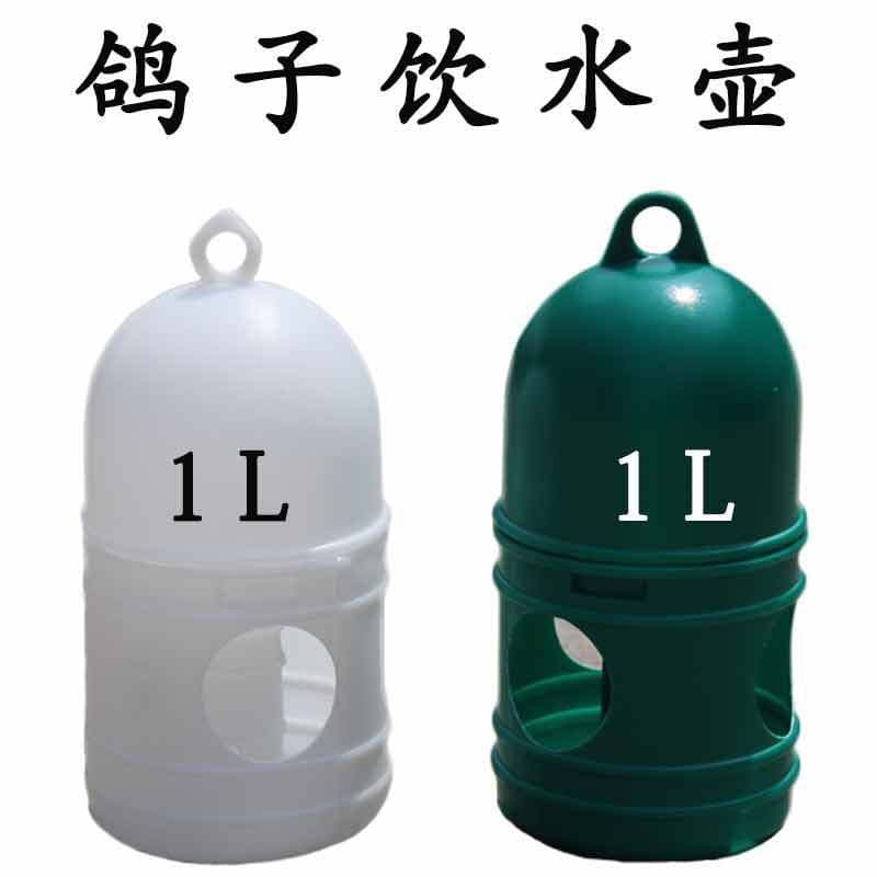 image-Carrier pigeon supplies 1L 1 liter pigeon drinking kettle