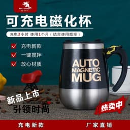 image-Factory direct sales usb charging magnetic stirring cup 400ml creative with lid coffee stirring cup electric magnetized cup