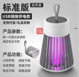image-Rechargeable USB Mosquito Killer Trap for Indoor Outdoor Use With LED Light
