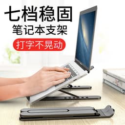image-Notebook tablet computer cooling bracket desktop lifting bracket base lifting bracket bracket folding storage 7 files