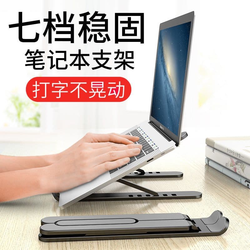 image-Notebook tablet computer cooling bracket desktop lifting bracket base lifting bracket bracket folding storage 7 files