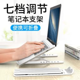 image-Notebook tablet computer cooling bracket desktop lifting bracket base lifting bracket bracket folding storage 7 files