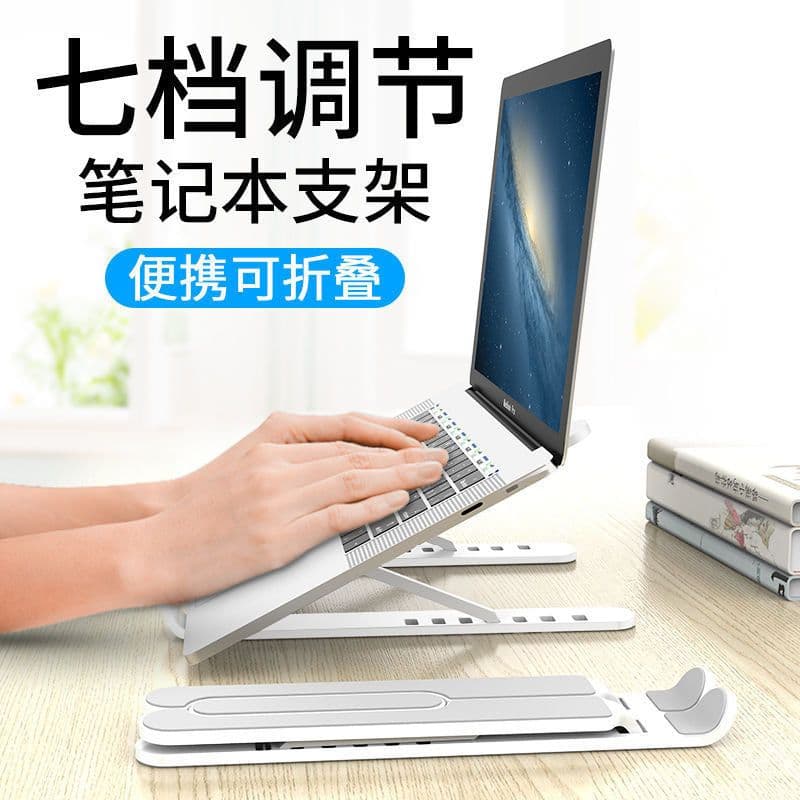 image-Notebook tablet computer cooling bracket desktop lifting bracket base lifting bracket bracket folding storage 7 files
