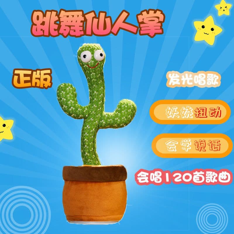 image-Mexican dancing cactus dancingcactus' vibrato the same electric plush toy cactus