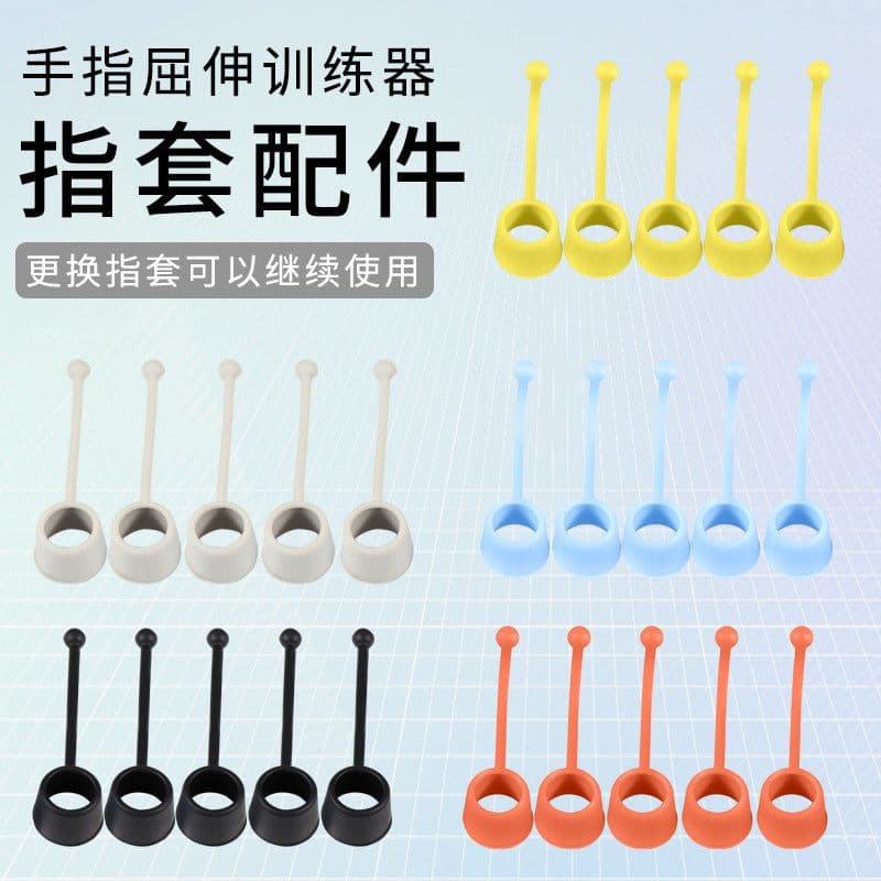 image-Silicone finger cot accessories finger flexion and extension rehabilitation training equipment musical instrument hand exercise hand strength device finger strength device