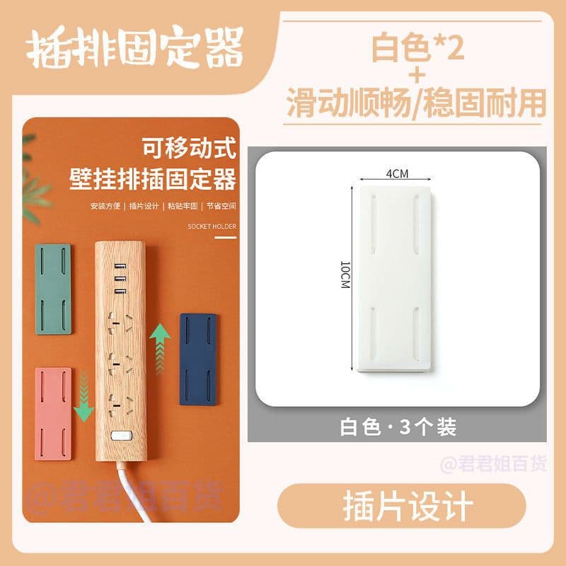 image-Plug strip holder wall-mounted data cable storage strip plug holder wall-mounted punch-free router traceless