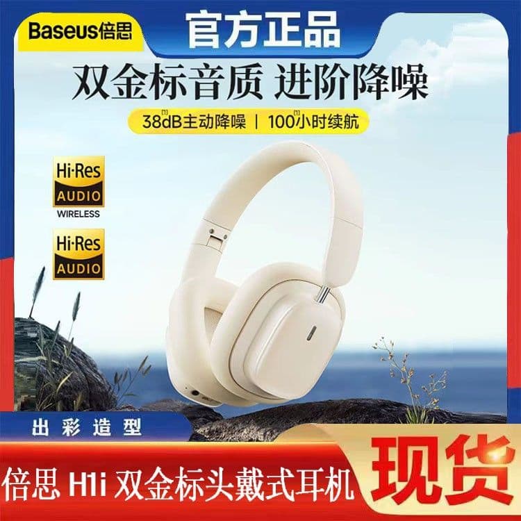 image-Baseus H1i double gold standard head-mounted Bluetooth headset with active noise reduction, ultra-long battery life, high quality, universal for mobile phones