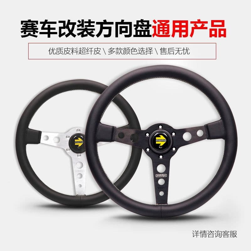 image-14-inch momo modified steering wheel, universal racing steering wheel, personalized flat disc modified steering wheel