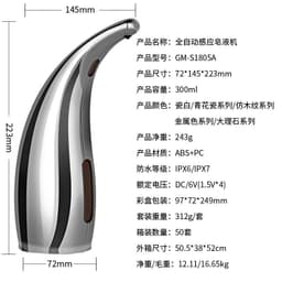 image-Automatic Infrared Soap Dispenser GM-S1805A Silver 300ml