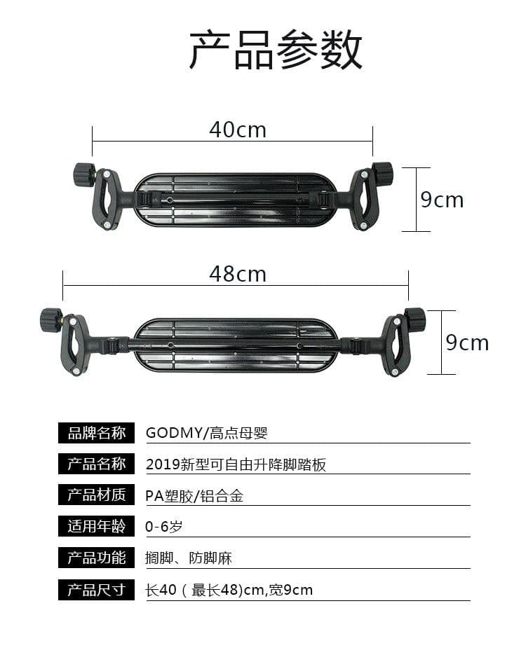image-godmy Baby Stroller Adjustable Pedal Foot Support Board