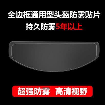 image-Motorcycle Helmet Anti-Fog Lens Film Patch