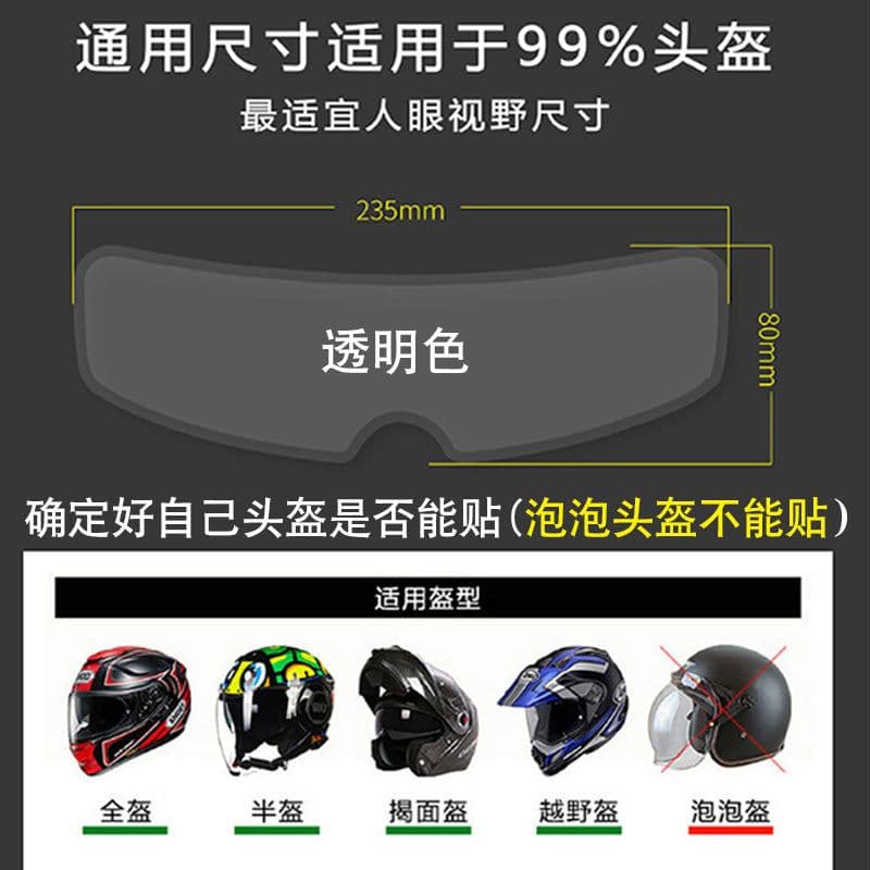 image-Motorcycle Helmet Anti-Fog Lens Film Patch