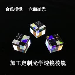 image-Shrewdmodel JM-HS22 Dichroic Prism Cube 30mm Optical Glass H-K9