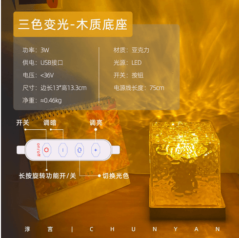 image-Chunyan Rotating Water Ripple Night Light Flame Atmosphere Table Lamp