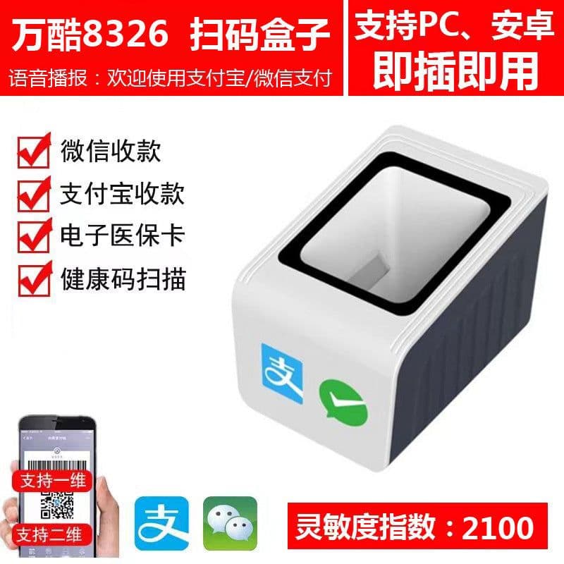 image-Wanku 8326 Platform Scanner Voice Broadcast Payment Box