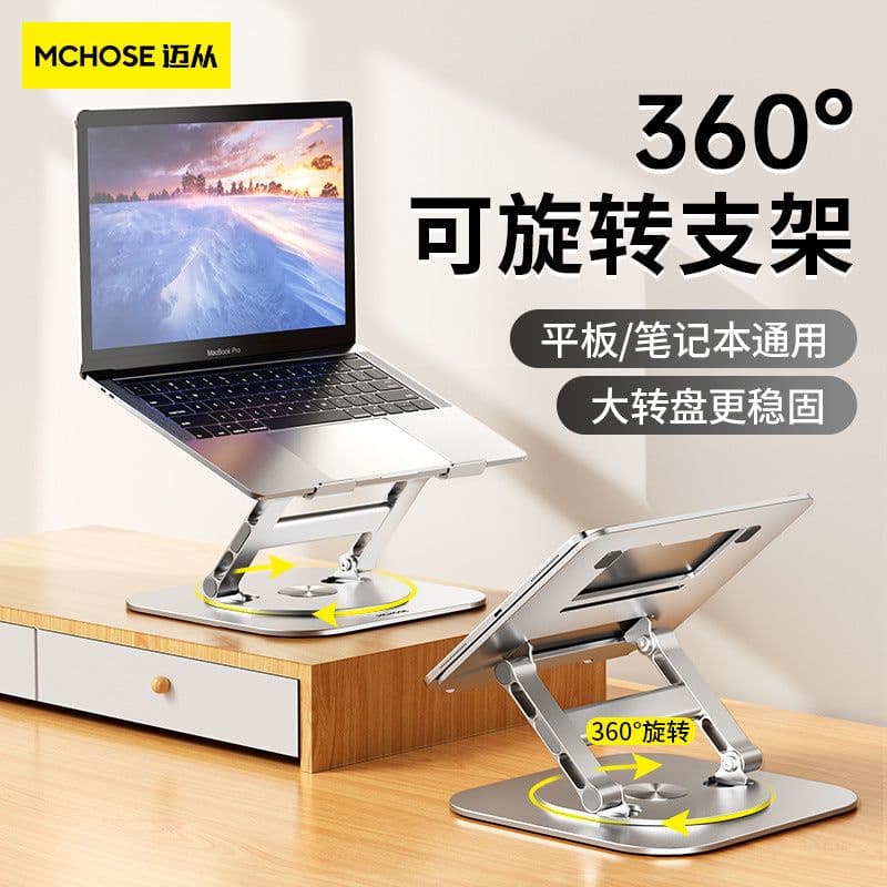image-MCHOSE LS928 Aluminum Alloy Laptop Stand Rotating Bracket