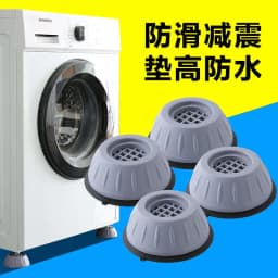 image-Xihong Washing Machine Refrigerator Anti-Slip Rubber Foot Pads 4 Pack