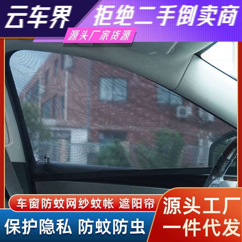 image-Car Window Mesh Sunshade Curtain Mosquito Net Universal