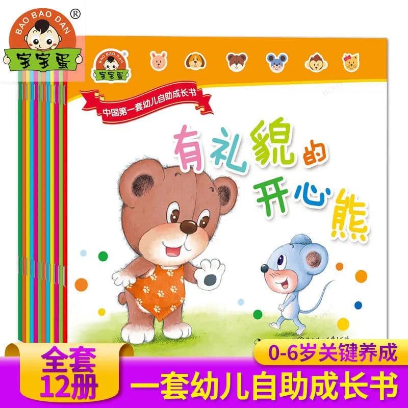 image-12 Self-help Growth Books for Children Aged 0-6 Years Old Children's Moral Education Early Education Stories Picture Books
