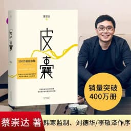 image-Chinese Modern Literature “Pinang” by Caichongda Inspirational Books Success Books A Classic That Made Millions of Readers Cry