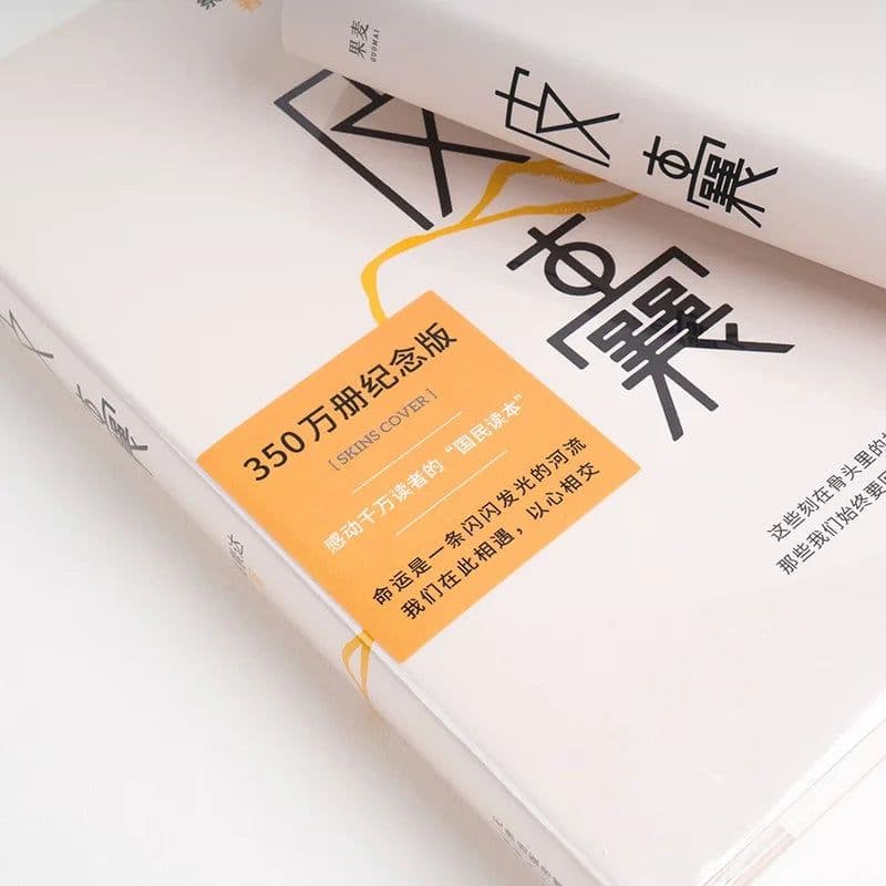 image-Chinese Modern Literature “Pinang” by Caichongda Inspirational Books Success Books A Classic That Made Millions of Readers Cry