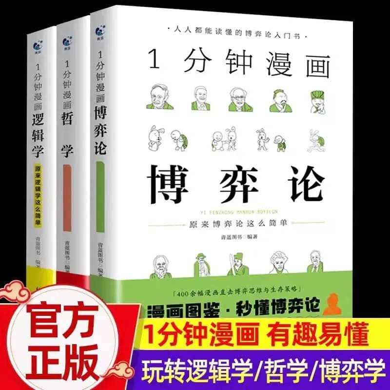 image-Easily Understood One Minute Comic Book Series on Philosophy, Logic, Game Theory and Brain, Memory, and Thinking Training Books.