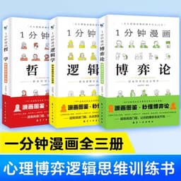 image-Easily Understood One Minute Comic Book Series on Philosophy, Logic, Game Theory and Brain, Memory, and Thinking Training Books.