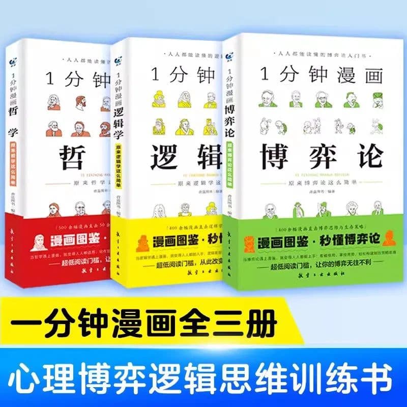 image-Easily Understood One Minute Comic Book Series on Philosophy, Logic, Game Theory and Brain, Memory, and Thinking Training Books.