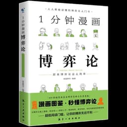 image-Easily Understood One Minute Comic Book Series on Philosophy, Logic, Game Theory and Brain, Memory, and Thinking Training Books.