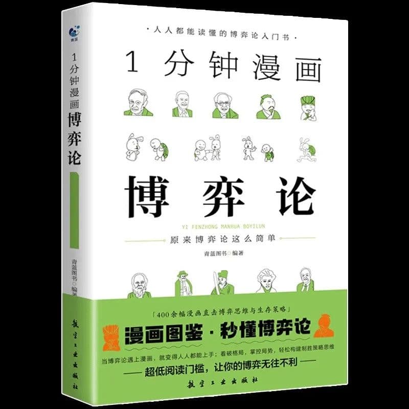 image-Easily Understood One Minute Comic Book Series on Philosophy, Logic, Game Theory and Brain, Memory, and Thinking Training Books.