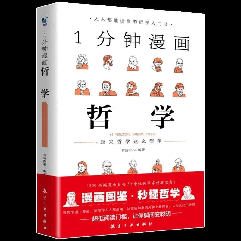 image-Easily Understood One Minute Comic Book Series on Philosophy, Logic, Game Theory and Brain, Memory, and Thinking Training Books.