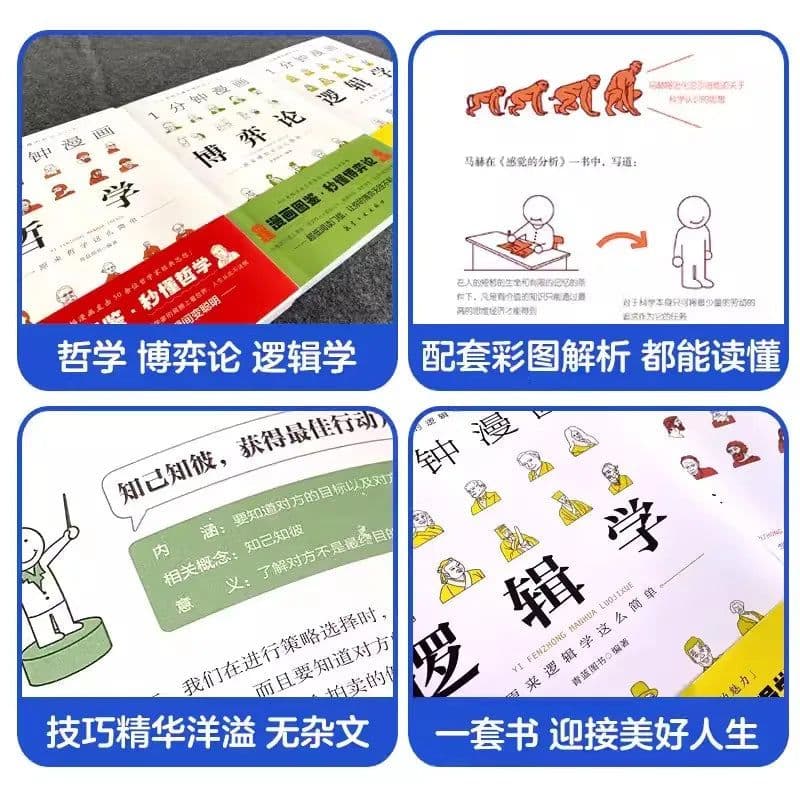 image-Easily Understood One Minute Comic Book Series on Philosophy, Logic, Game Theory and Brain, Memory, and Thinking Training Books.