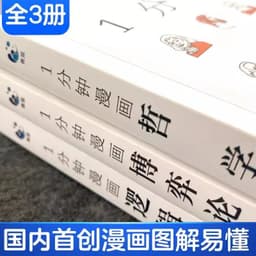 image-Easily Understood One Minute Comic Book Series on Philosophy, Logic, Game Theory and Brain, Memory, and Thinking Training Books.