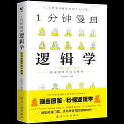 image-Easily Understood One Minute Comic Book Series on Philosophy, Logic, Game Theory and Brain, Memory, and Thinking Training Books.
